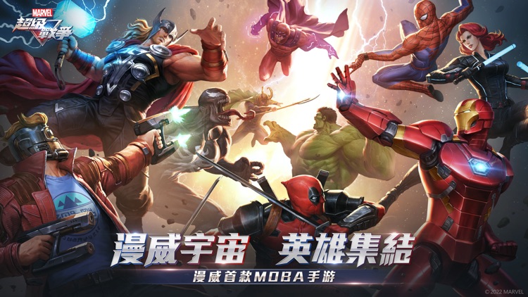 漫威超級戰爭 screenshot-0