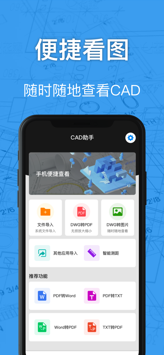 CAD看图-PDF转换、DWG快速看图