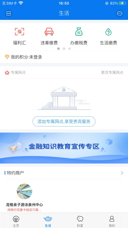 #2. 泉州银行 (iOS) 由: 泉州银行股份有限公司
