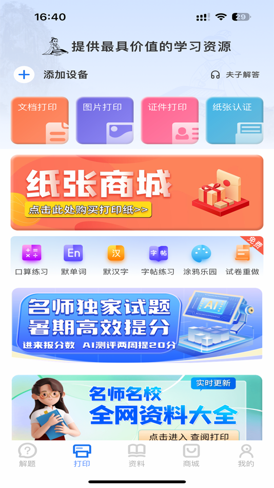 #2. 夫子说APP (iOS) Podle: 深圳玉樵夫科技有限公司
