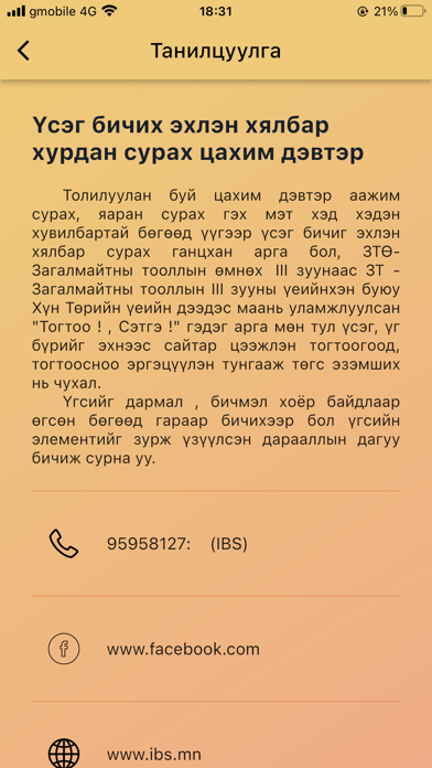Screenshot 3 of ЭХЛЭН СУРАХ ДЭВТЭР App