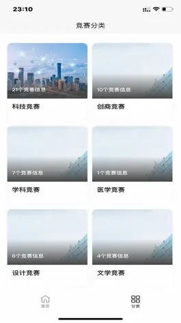 Game screenshot 赛欢网 - 全国大学生比赛信息网 apk