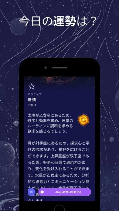 Aistro - AI ホロスコープ占星術のおすすめ画像4