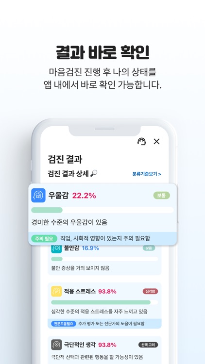 마음검진 screenshot-5