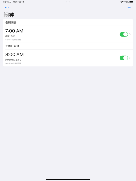 倒班闹钟-倒班助手、排班表