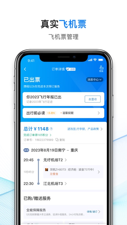 旅行订单生成专家-模拟搞笑火车票机票