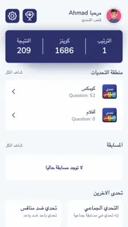 تحدي الكومكس iphone screenshot 1