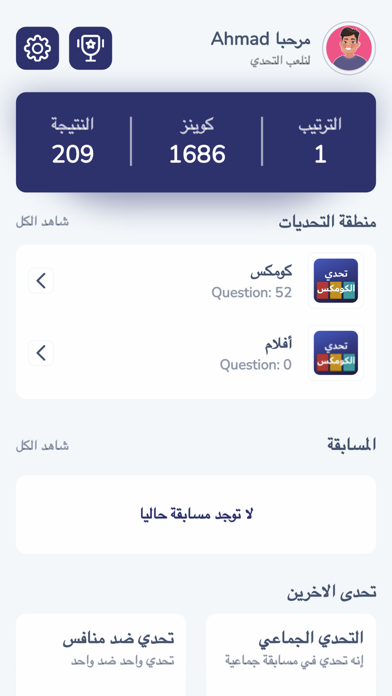 تحدي الكومكس Screenshot