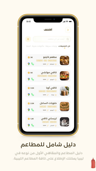 تقييم المطاعم Screenshot