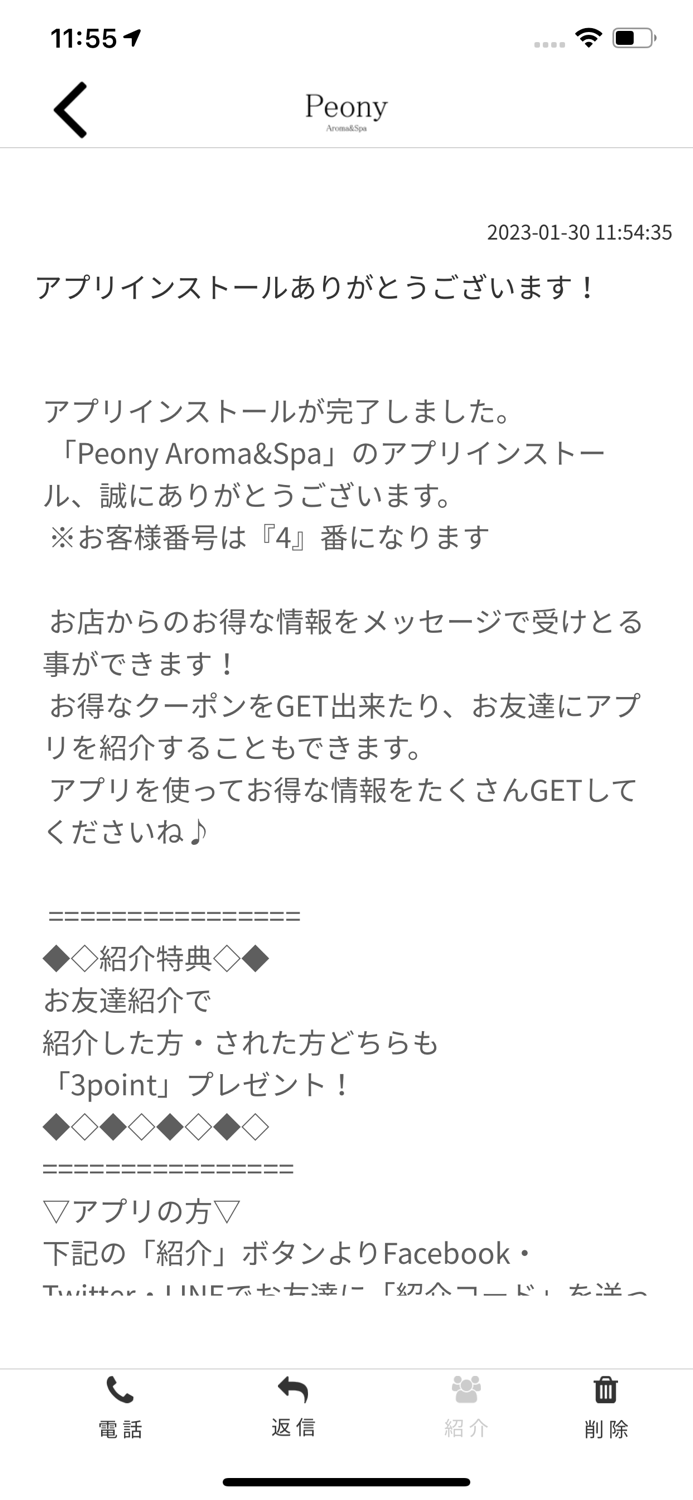 Peony AromoandSpa　公式アプリ