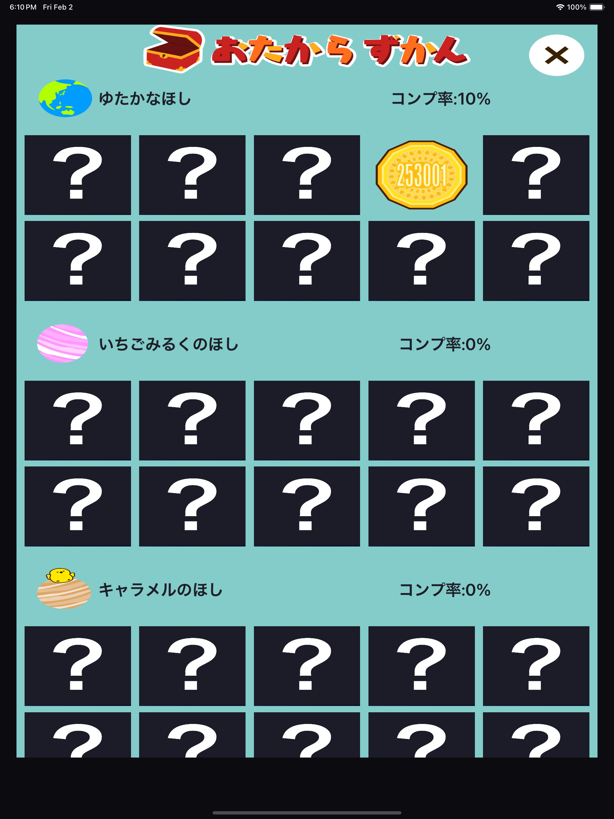 小学4年生の漢字編-スペースバスター
