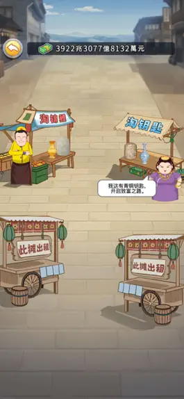 Game screenshot 逆袭小天王-我的逆袭记 hack