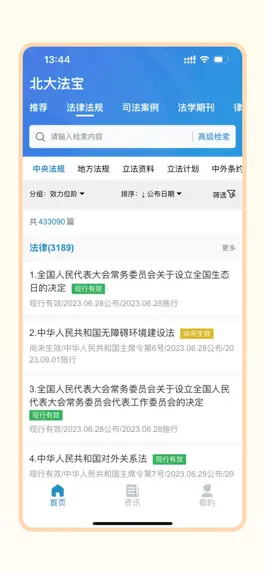 Game screenshot 北大法宝 mod apk