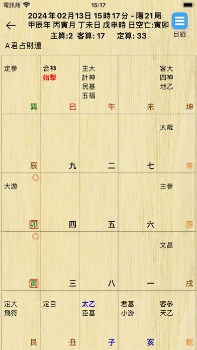 術數FuFu Screenshot