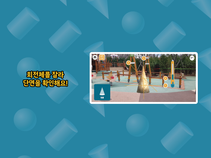 EBSMath 입체도형 놀이터