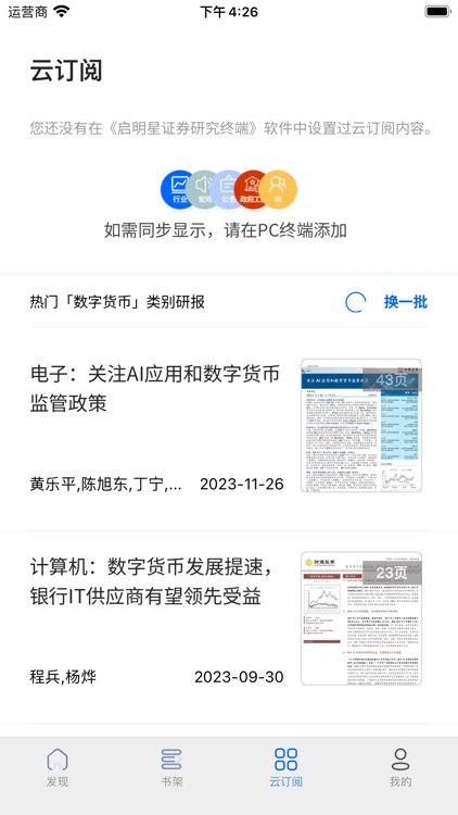 投研通 screenshot-5
