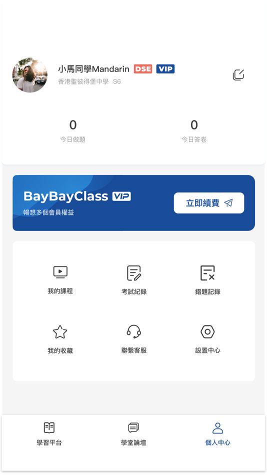 #1. 灣區學堂 (iOS) Podle: 香港澤晨國際有限公司