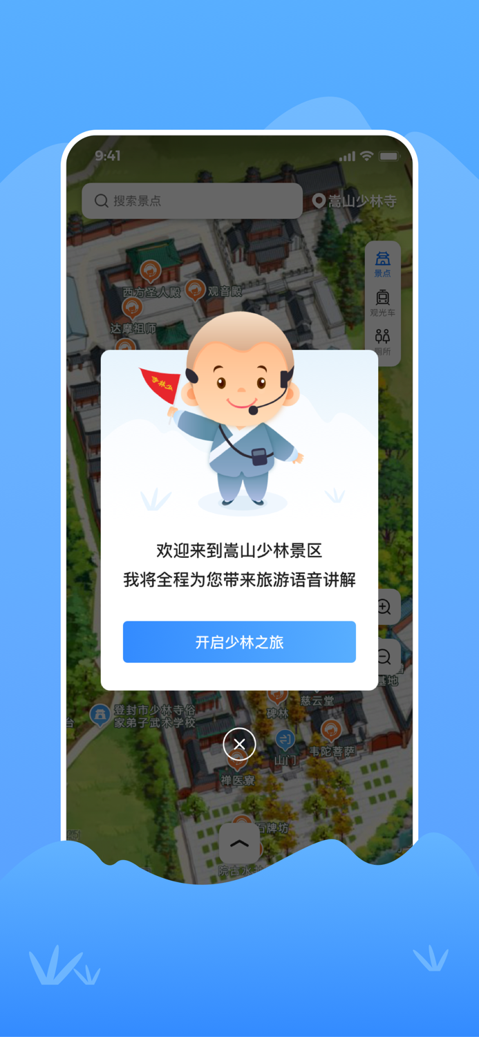 少林导游-景点导航讲解