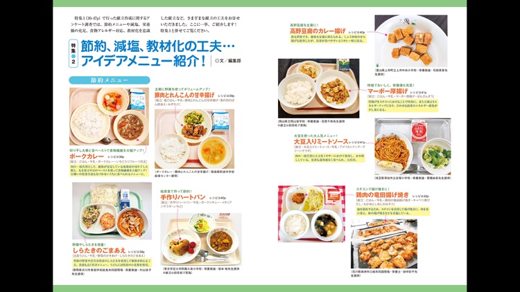 月刊 学校給食 screenshot-4