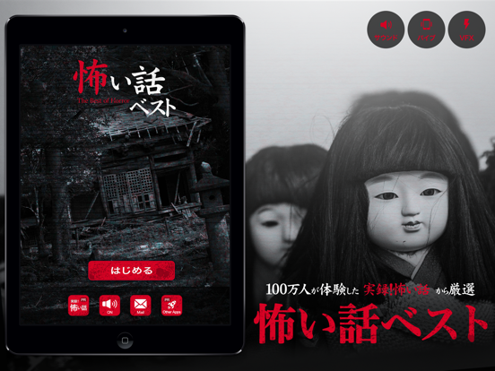 怖い話ベスト30～本当にあった怖い話をサウンドノベル化