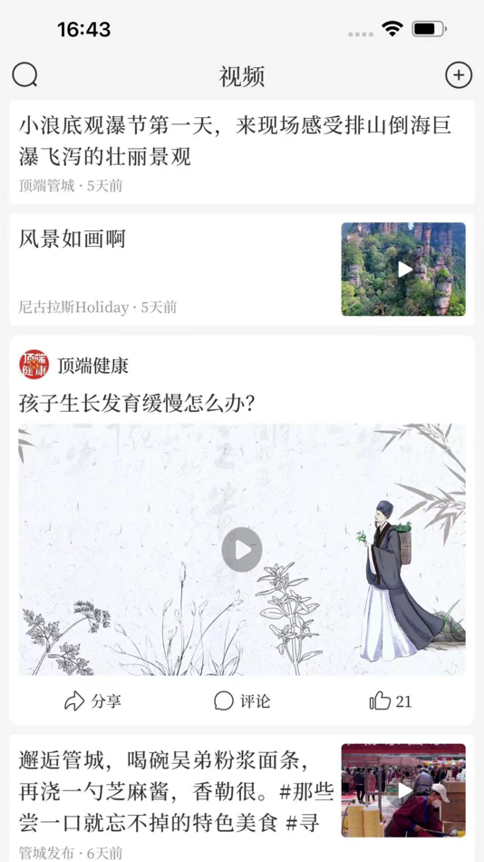 #2. 顶端管城 (iOS) Podle: 顶端传媒科技(河南)有限公司