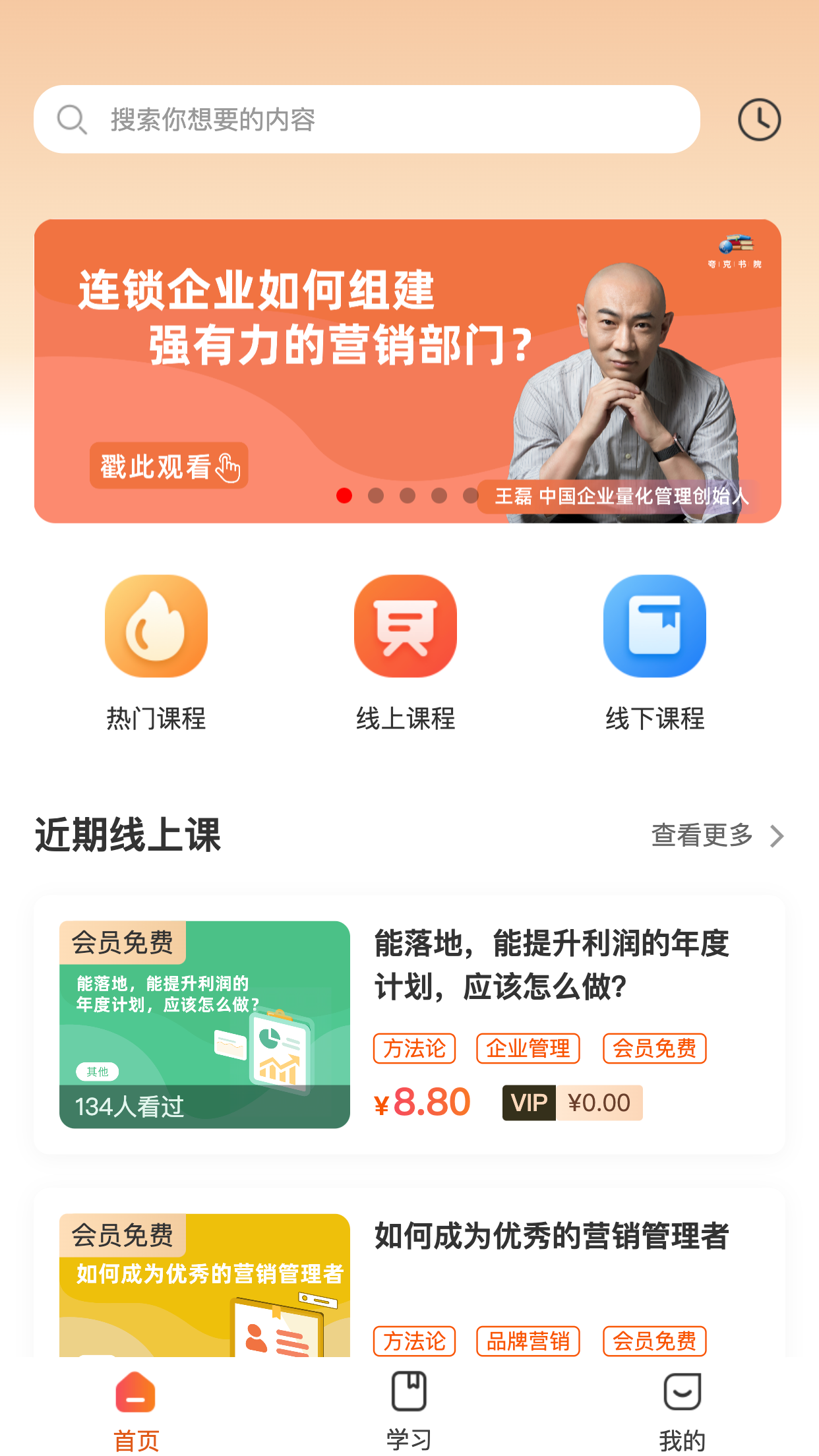 夸克书院online-企业量化管理学习