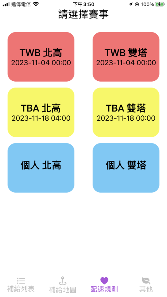 #5. 北高雙塔配速器 (iOS) Door: PeiHao Chen