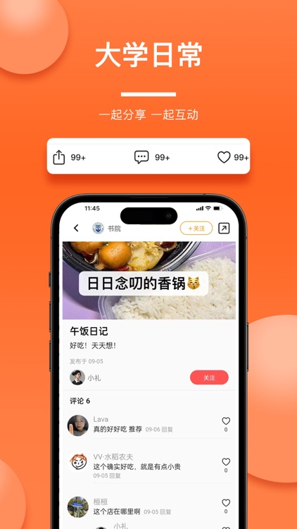 元领地（Land）-大学生创新实践平台 screenshot-3