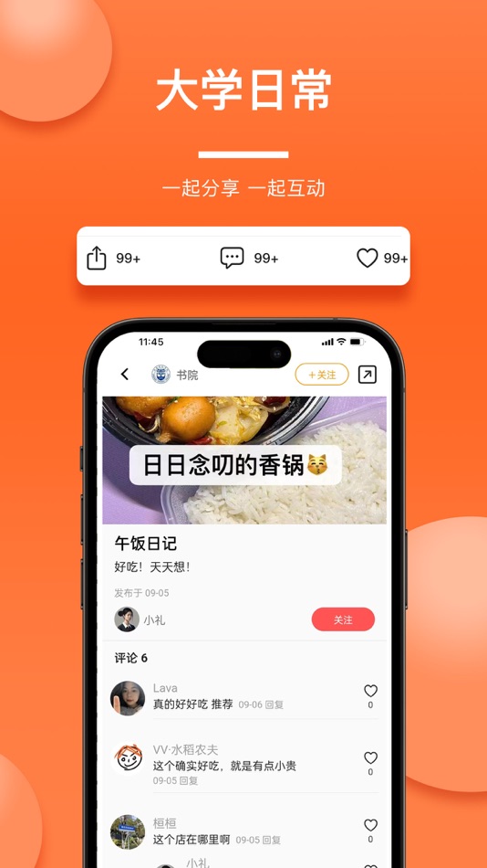 #4. 元领地(Land)-大学生创新实践平台 (iOS) 由: 广东元领地信息科技有限公司