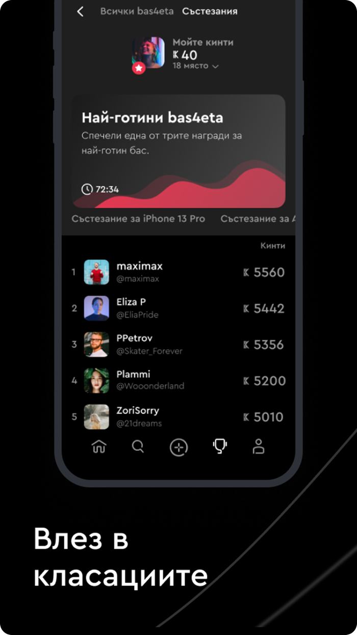 Bas4e Хвани се на бас