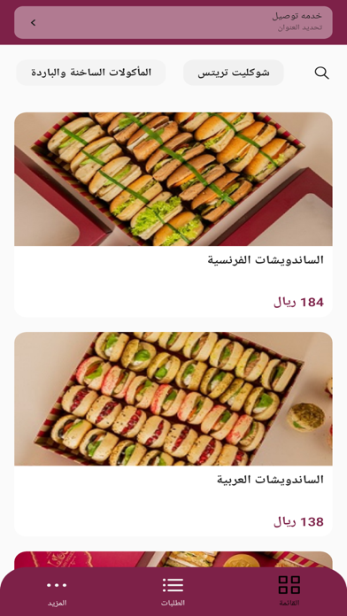 ليلو  Lilou Artisan Patisserie Screenshot