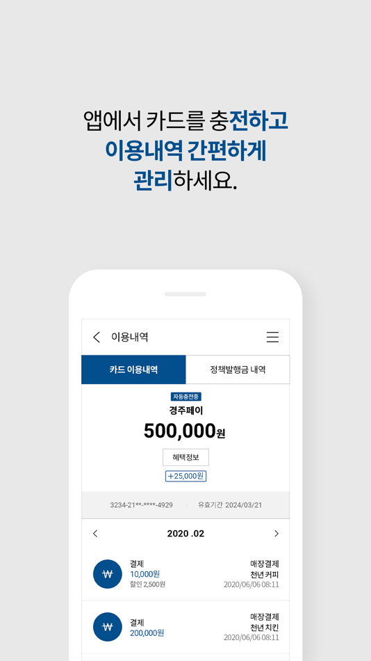 #5. 경주페이 (iOS) 由: KONA I CO., LTD