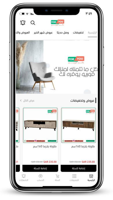 عالم فوريو iPhone screenshot 2 - Shopping app