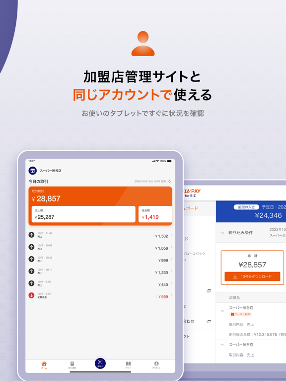 【お店用】au PAY for BIZアプリのおすすめ画像3