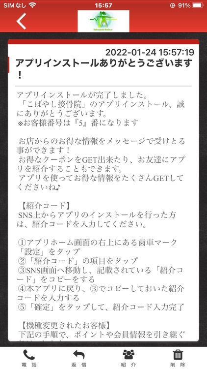 こばやし接骨院の公式アプリ