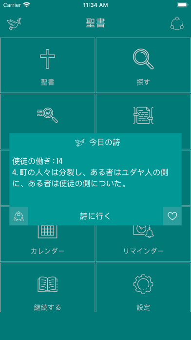 Screenshot #3 pour 聖書 - Japanese Bible
