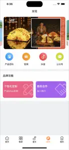 欧堡物联 screenshot #7 for iPhone