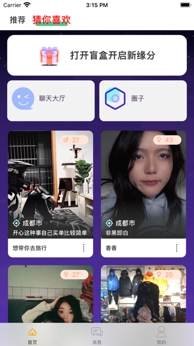 觅语-盲盒交友 Screenshot