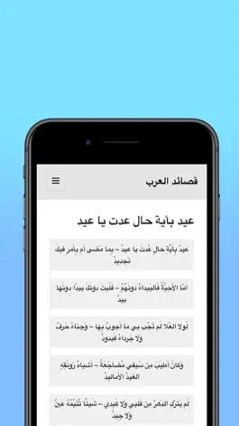 Game screenshot قصائد العرب mod apk
