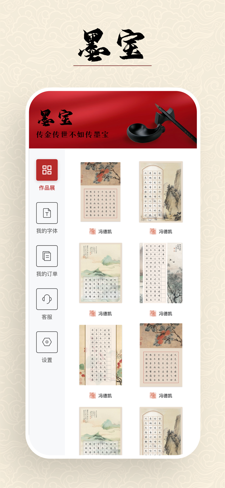 墨宝-AI字体，传播书法 screenshot 1