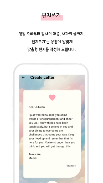 편지쓰기 - 맞춤형 편지, 당신의 손끝에서 시작됩니다. Screenshot