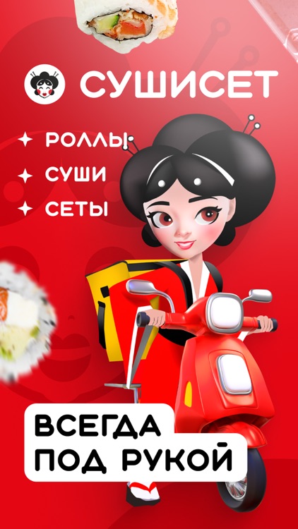 Суши Сет: Доставка еды и акции