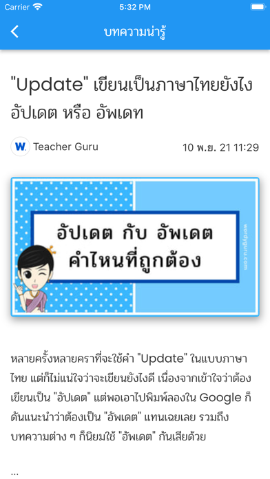 คำพังเพย Screenshot