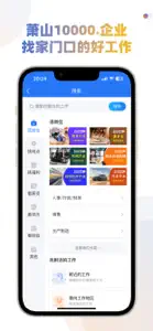 萧山招聘网 screenshot #3 for iPhone