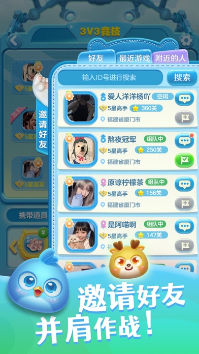 快乐连消-3V3消除大作战 Screenshot