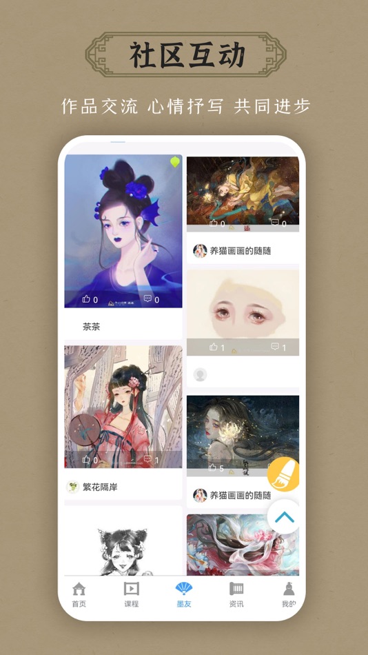 #2. 墨心绘意 (iOS) 由: 四川墨心绘意网络科技有限公司