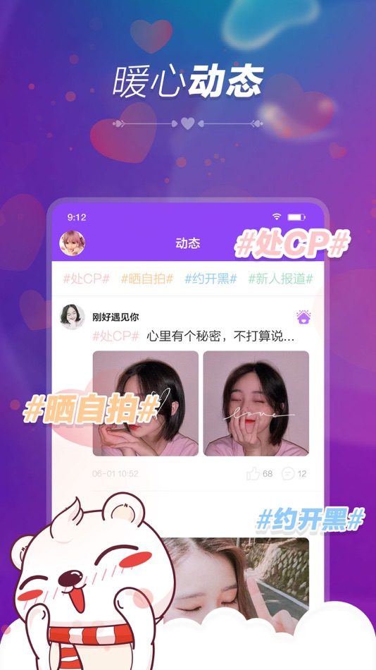 #2. 暖心语音-同城交友处CP (iOS) โดย: 广州龙羽网络科技有限公司