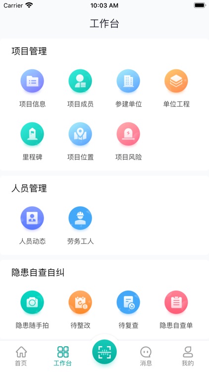 高铁国控智慧工地