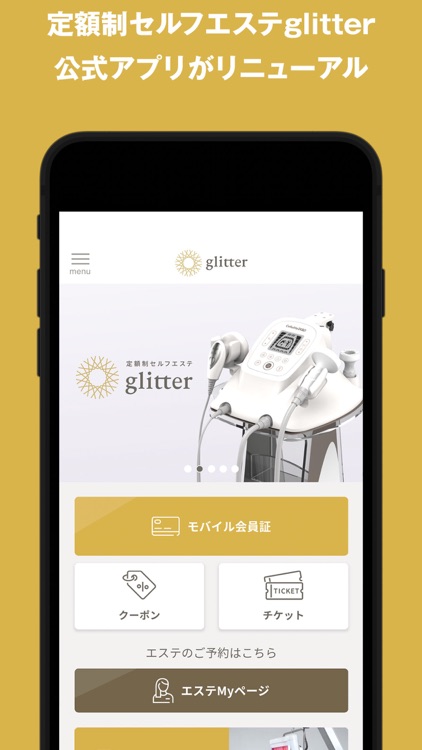 セルフエステglitter