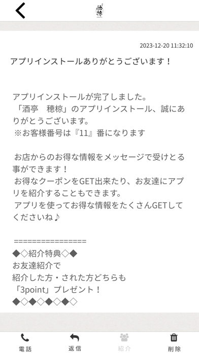 酒亭　穂椋 Screenshot
